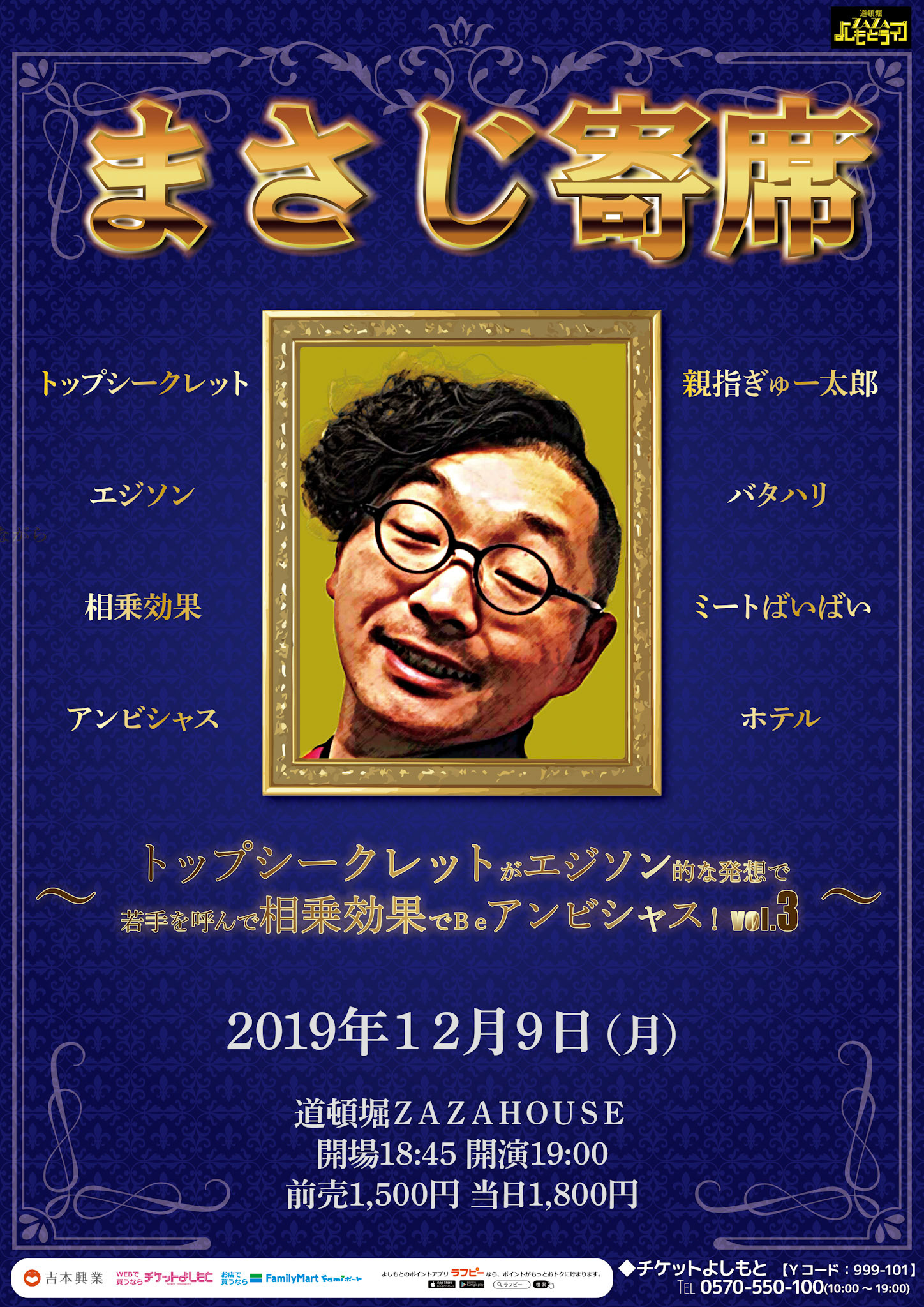 ユニット・まさじ3