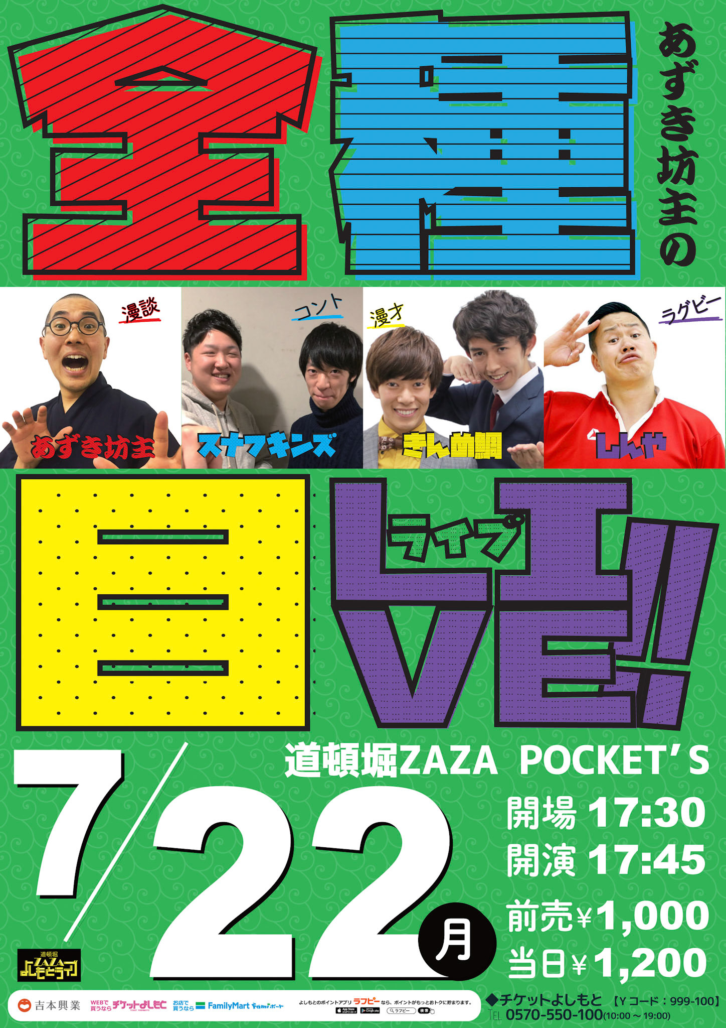 全種目ライブ