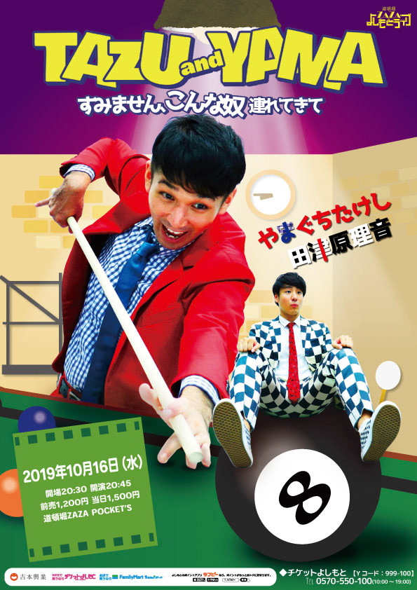 すみません、こんな奴連れてきて