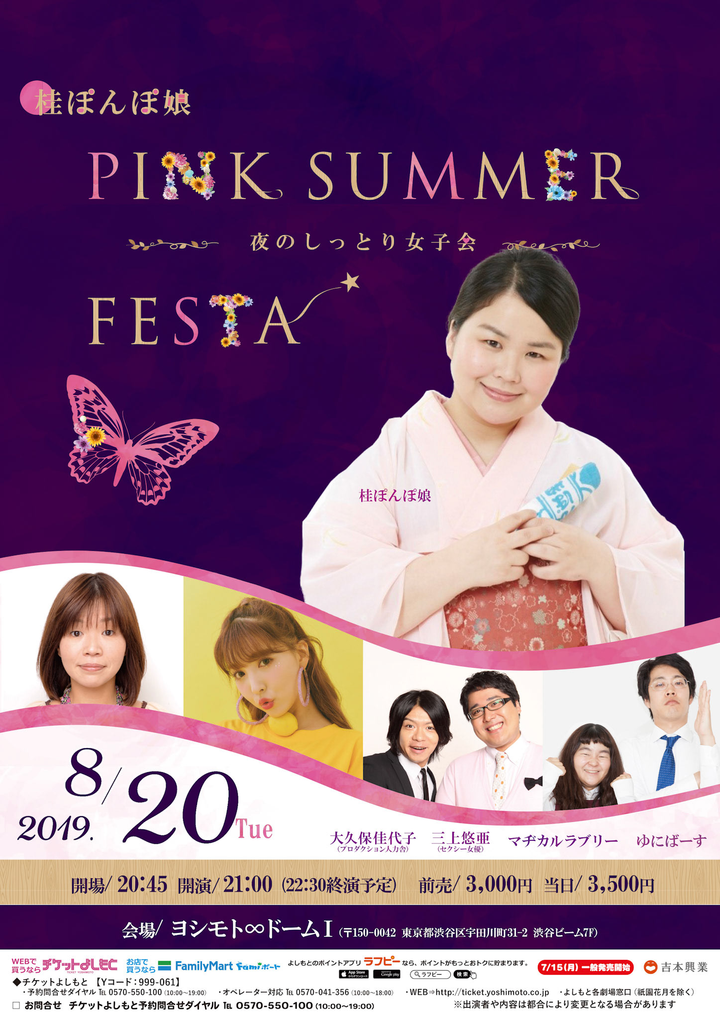 pink　summer　festa