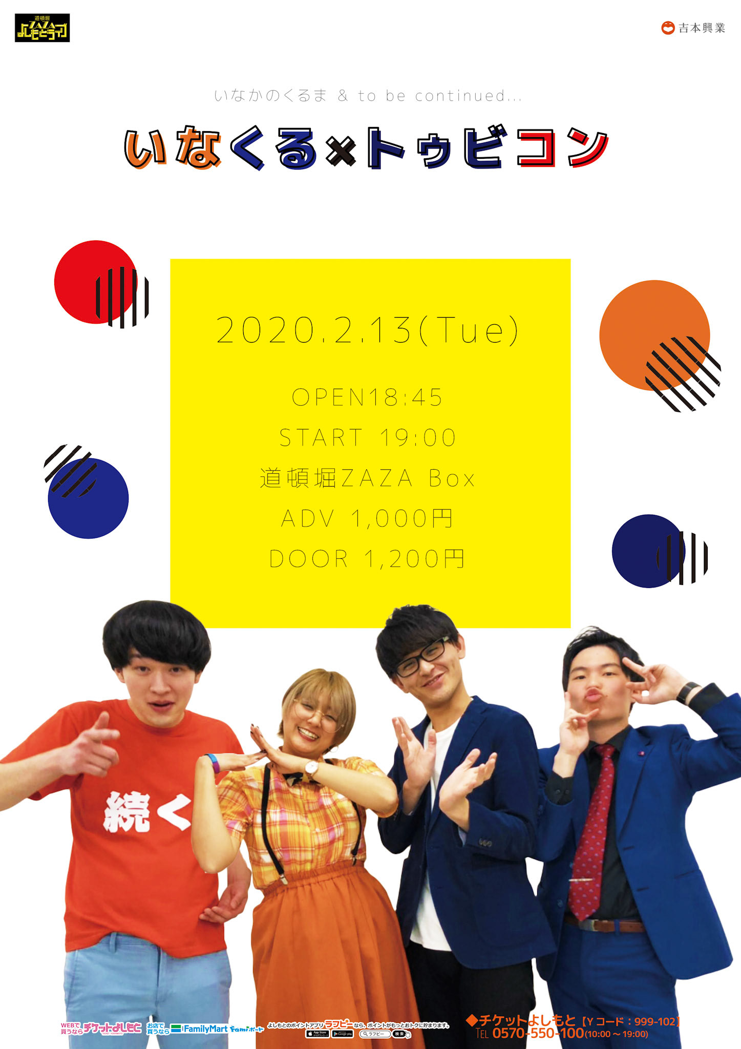 いなくる×トゥビコン