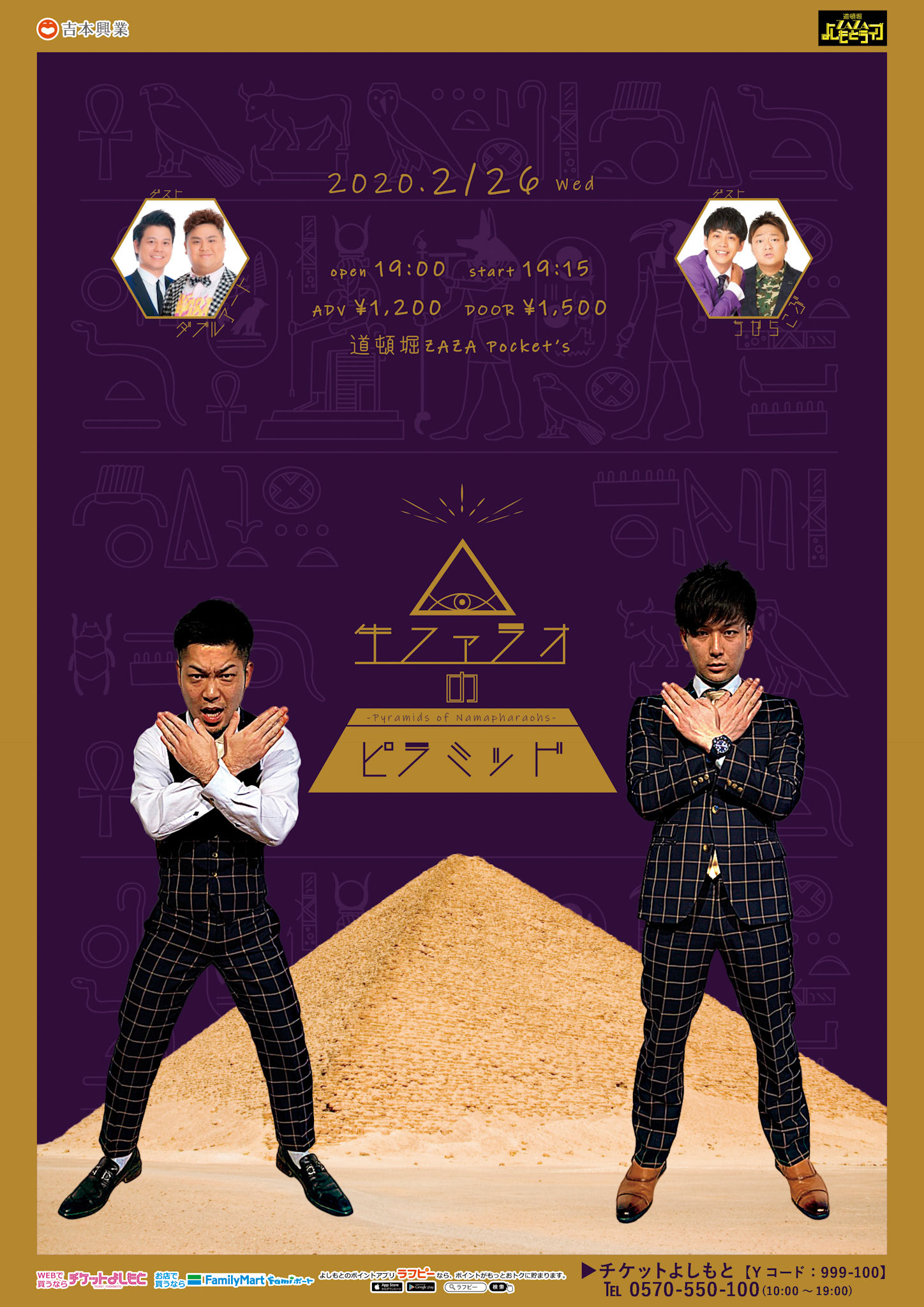 生ファラオ2月42