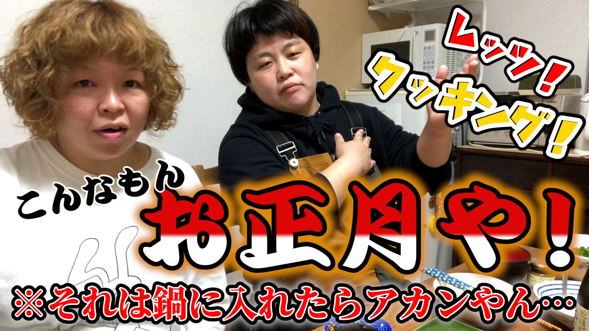 三十路と四十路