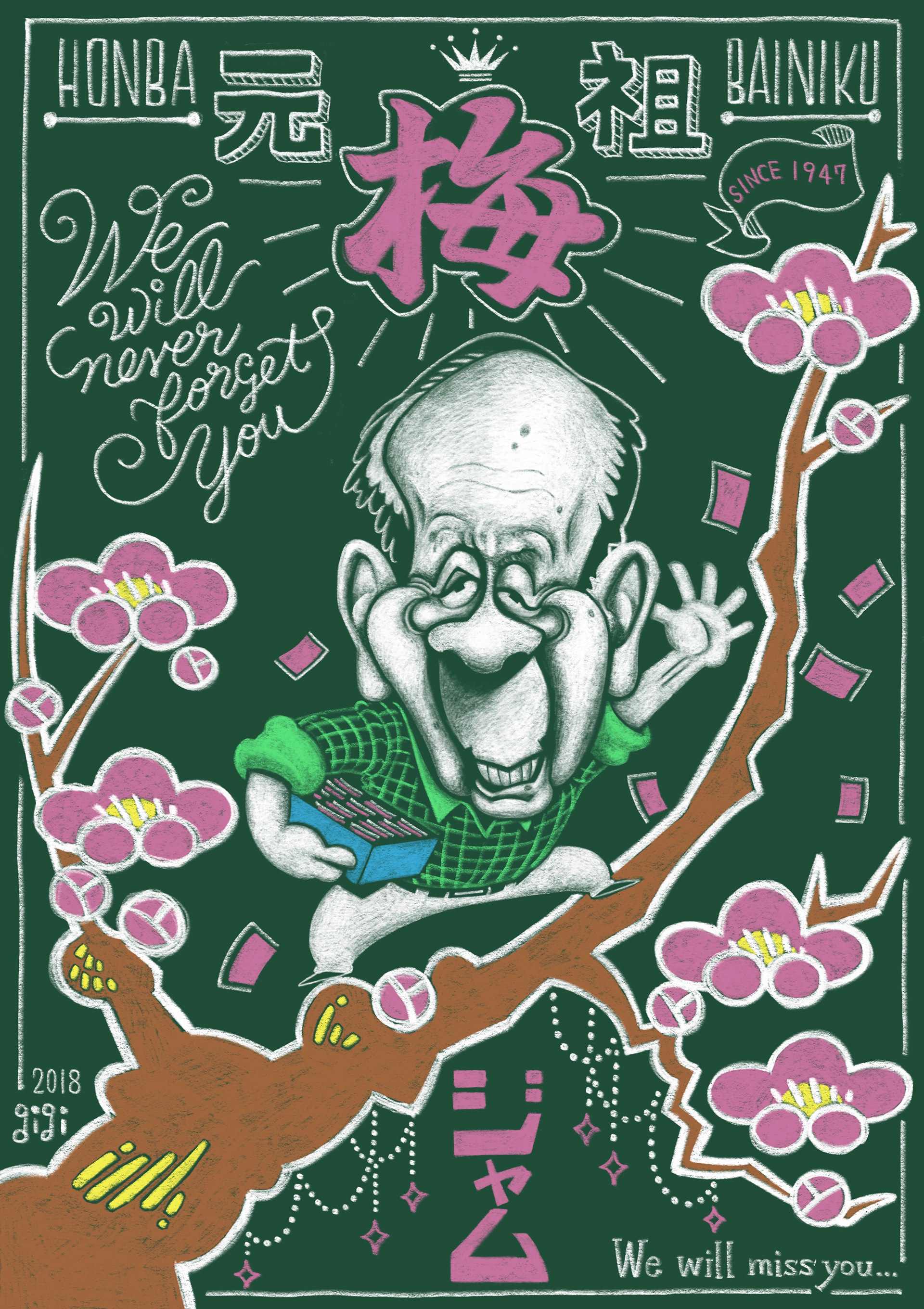 「梅の花本舗・高林博文」©️2018 Gigi Matsumoto