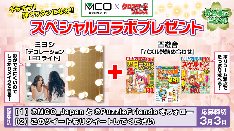 コラボバナー晋遊舎・2020年2月-01