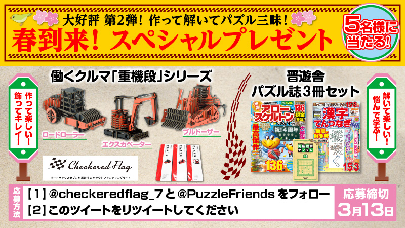 コラボバナー晋遊舎・2020年2月-02