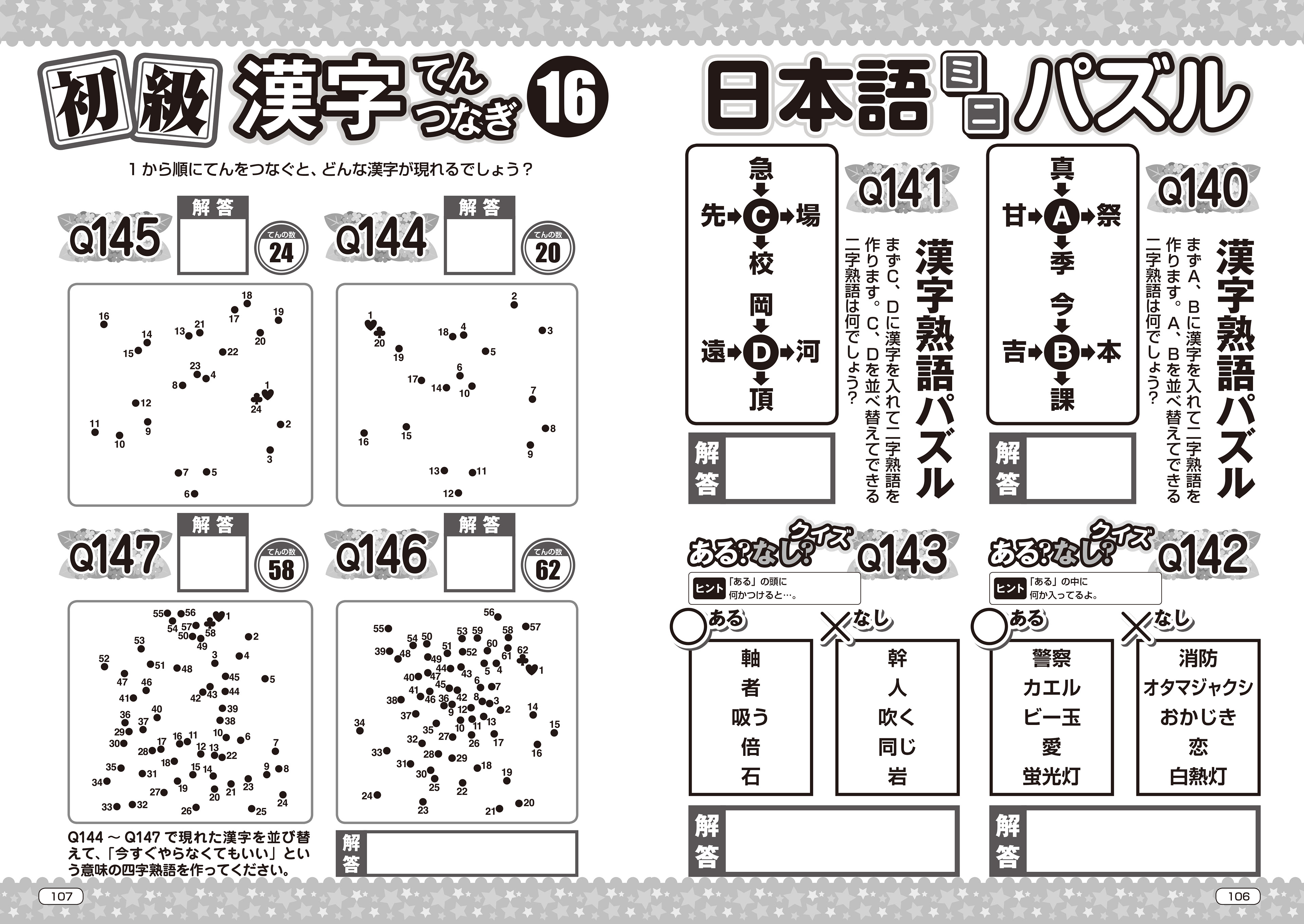 「漢字てんつなぎフレンズ7月号」晋遊舎・5月発売・P106-107