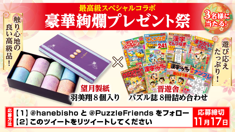 コラボバナー晋遊舎・2019年11月-01