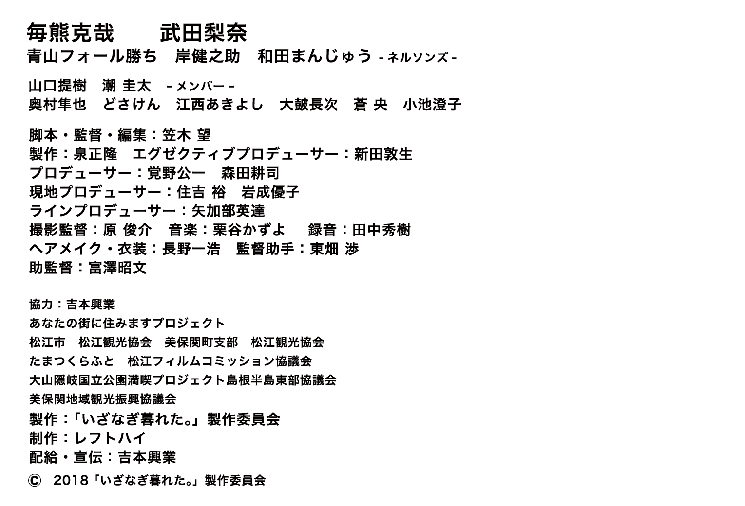 映画 いざなぎ暮れた 公式hp