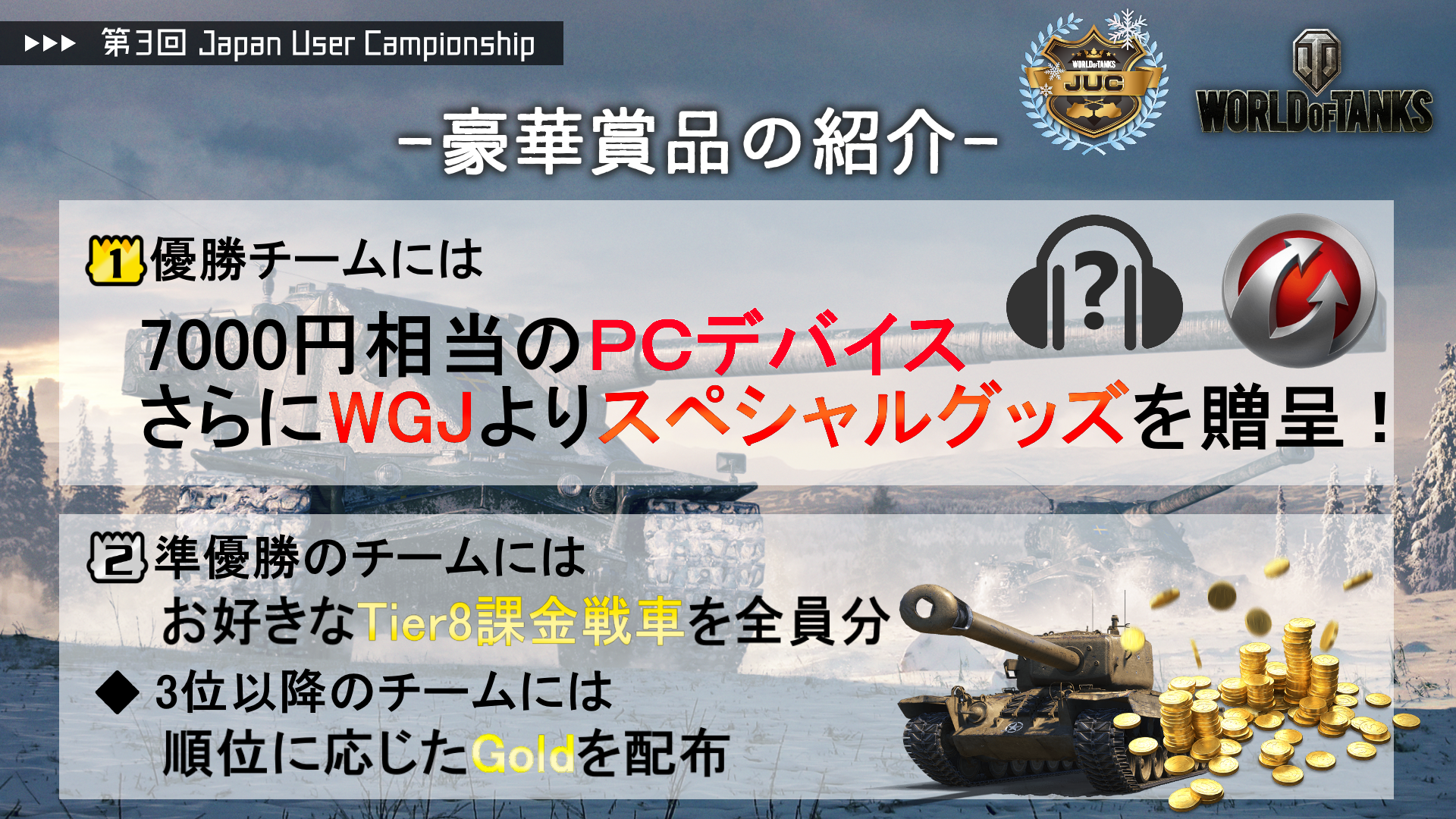 JUC賞品