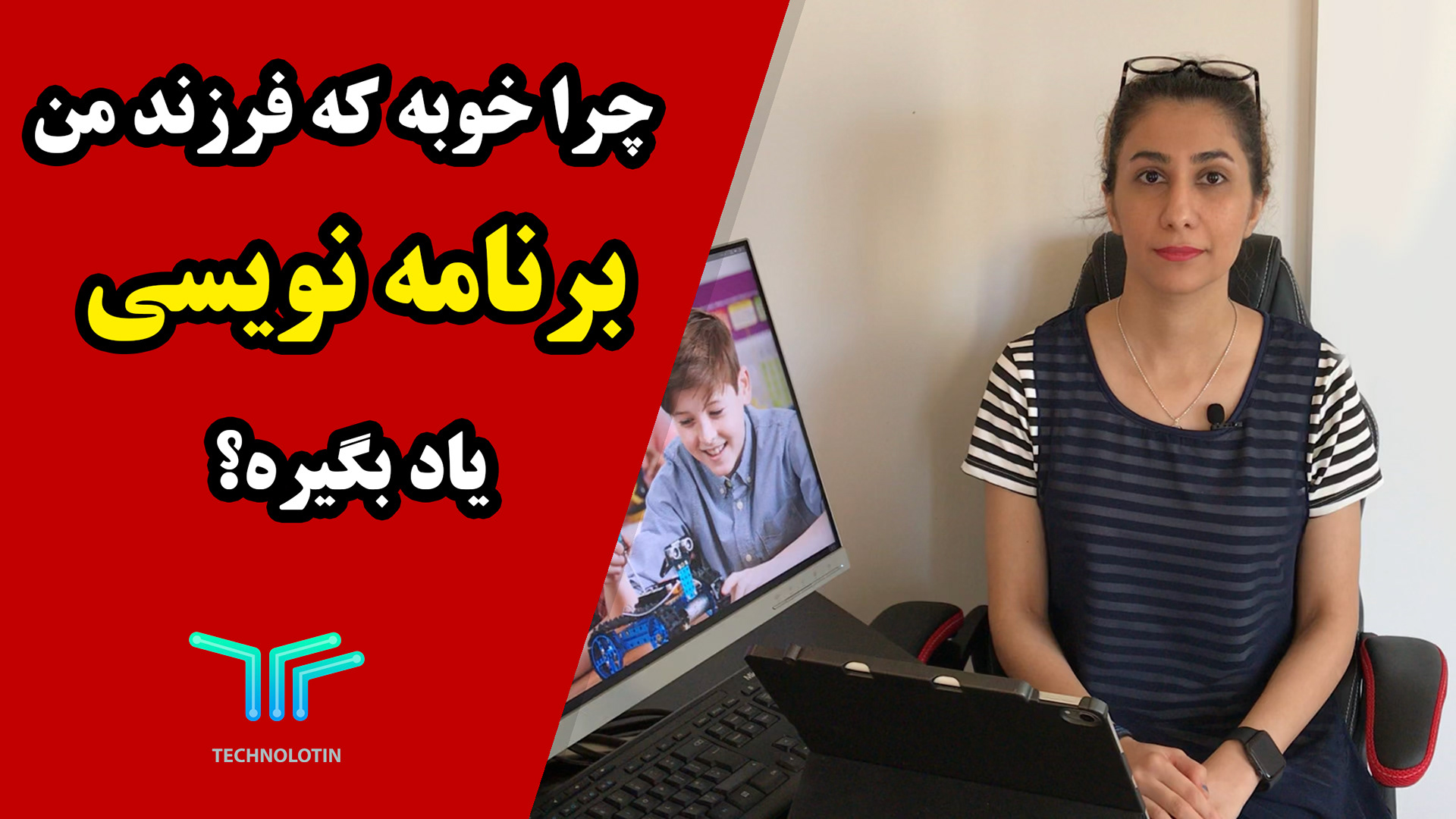 ضرورت آموزش برنامه نویسی و مفاهیم کامپیوتر به کودکان و نوجوانان