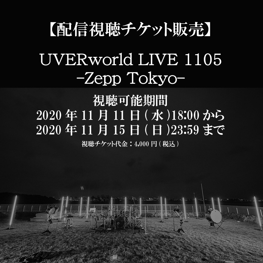 Uverwave Uverworld Live 1105 Zepp Tokyo General Ticket Sales Uverwave Uverworld Live 1105 Zepp Tokyo General Ticket Sales